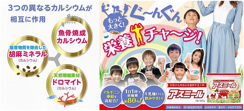 成長期のお子様に！「アスミール」情報サイト